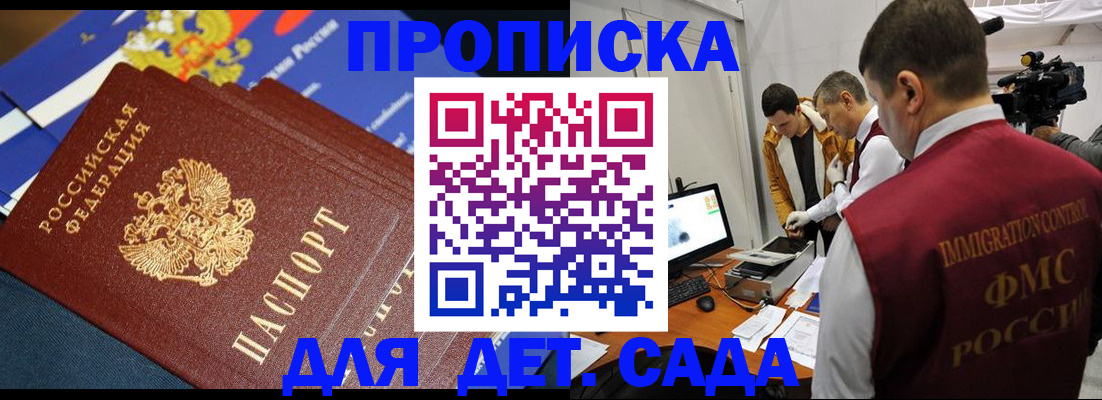 где прописаться в Назрани