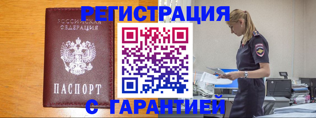 прописка регистрация в Назрани